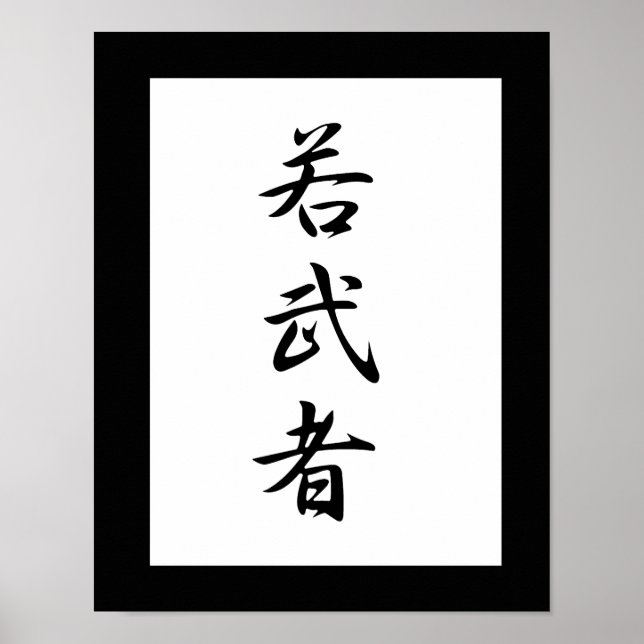 Japanese Kanji for Young Warrior - Wakamushu Poster (Front)