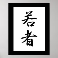 Japanese Kanji for Youth - Wakamono