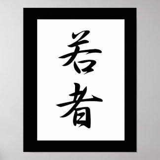 Japanese Kanji for Youth - Wakamono Poster