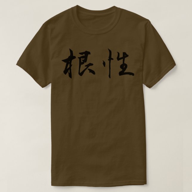 Japanese Kanji Guts T-Shirt (Design Front)
