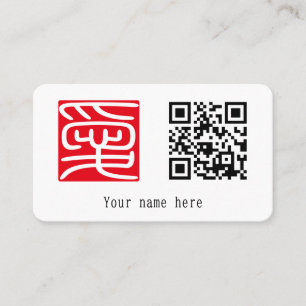 Japanese Kanji Hanko Stamp "愛"(Love)　 Business Card