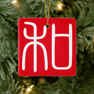 Japanese Kanji Hanko Stamp Ornament "和"(Harmony)