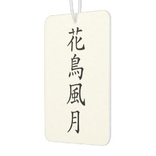 Japanese Kanji"Kacho Fugetsu" Car Air Freshener