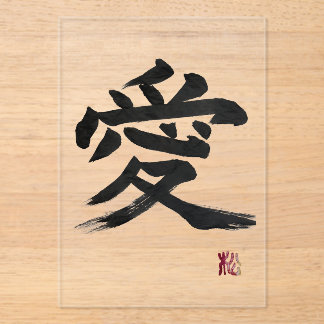 Japanese kanji “love” Calligraphy Acrylic Invitations