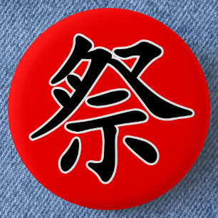 Japanese Kanji- Matsuri (Festival) 6 Cm Round Badge
