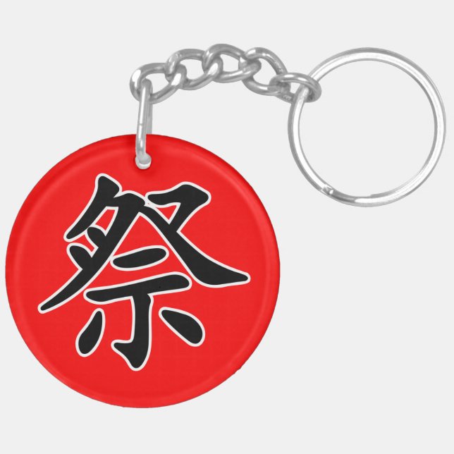 Japanese Kanji- Matsuri (Festival) Key Ring (Back Left)