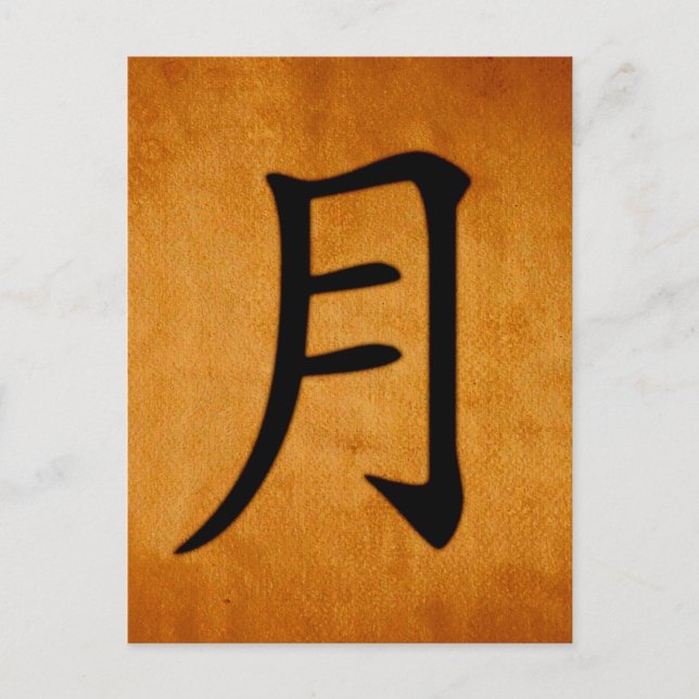 Japanese Kanji Moon Postcard (Front)