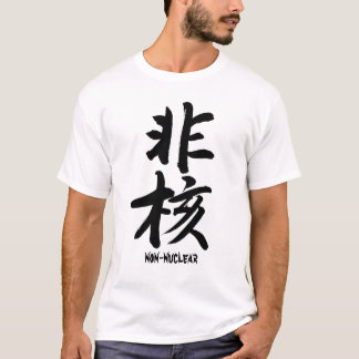 Japanese,kanji,non-nuclear, anti-nuclear,hikaku tシ T-Shirt
