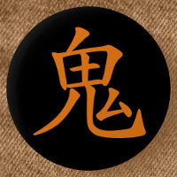 Japanese Kanji- Oni (Ogre)