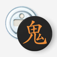 Japanese Kanji- Oni (Ogre)