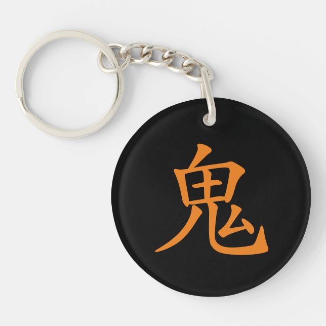 Japanese Kanji- Oni (Ogre) Key Ring (Front)