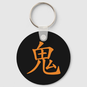 Japanese Kanji- Oni (Ogre) Key Ring