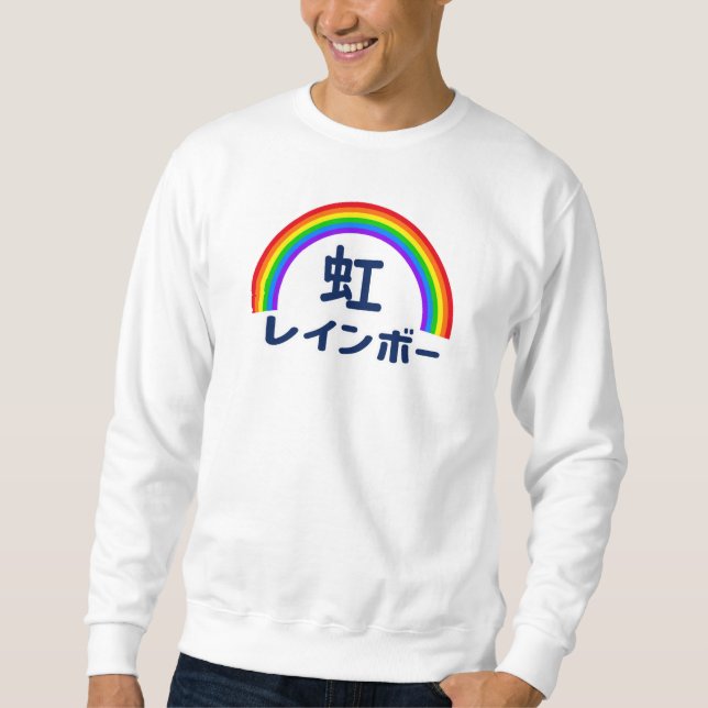 Japanese Kanji Rainbow Sweatshirt (Front)