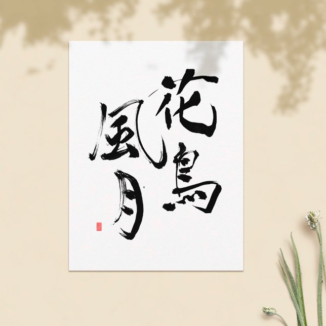 Japanese Kanji Saying 'Nature's Splendour' Postcard (Creator Uploaded)