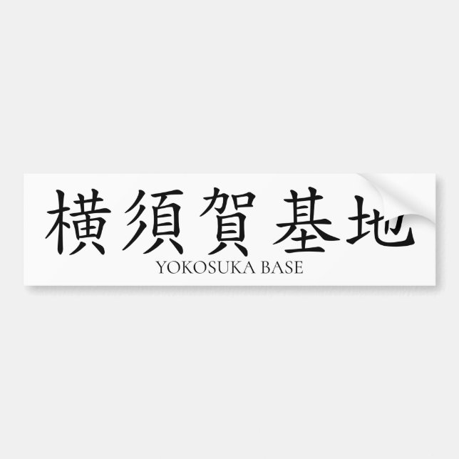 Japanese Kanji sticker (Front)