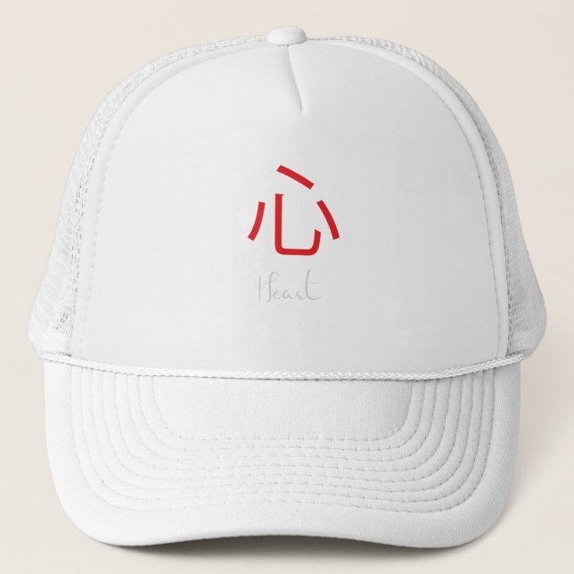 Japanese Kanji Symbol for Heart Trucker Hat (Front)