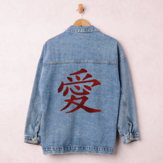 Japanese Kanji symbol for love Denim Jacket