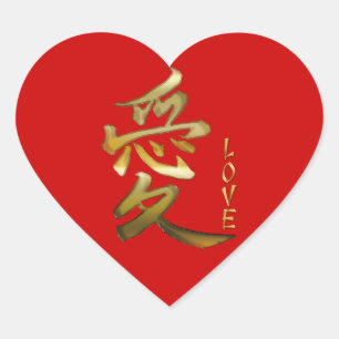Japanese KANJI Symbol for Love Series Heart Sticker