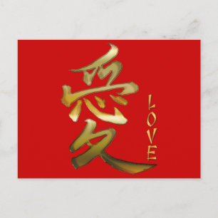 Japanese KANJI Symbol for Love Series Postcard
