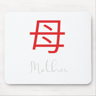 Japanese Kanji Symbol for Mother Mouse Mat