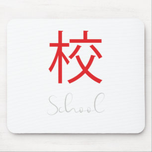 Japanese Kanji Symbol for School Mouse Mat