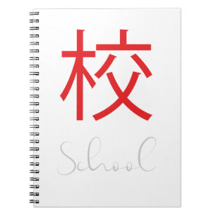 Japanese Kanji Symbol for School Notebook