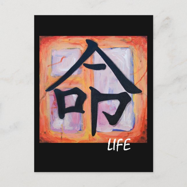 Japanese Kanji Symbol - LIFE Postcard (Front)