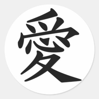 Japanese Kanji symbol of Love Classic Round Sticker