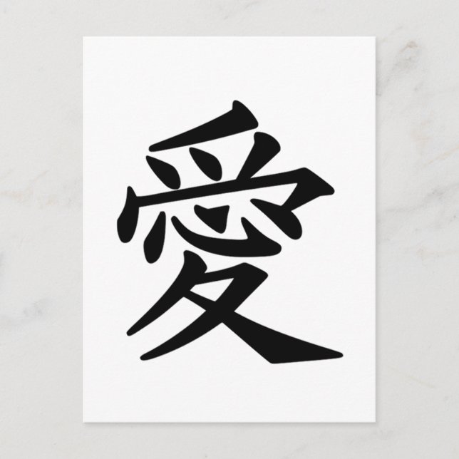 Japanese Kanji symbol of Love Postcard (Front)