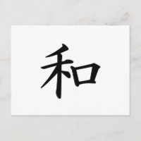 Japanese Kanji symbol of Peace