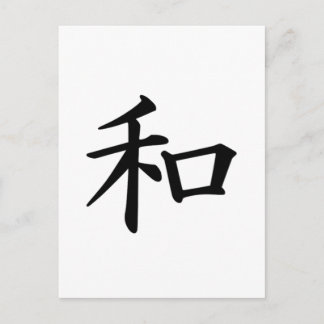 Japanese Kanji symbol of Peace Postcard