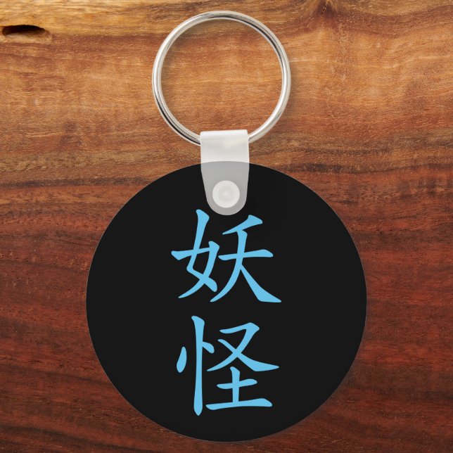 Japanese Kanji- Yokai (Mystical Creature) Key Ring (Front)