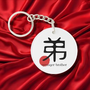 Japanese Kanji  Younger Brother 弟 otōto Symbol  Key Ring