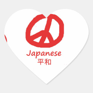 Japanese Language And Peace Symbol Design Heart Sticker