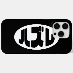 Japanese Loser ハズレ Hazure Nihongo Slang iPhone 15 Pro Max Case