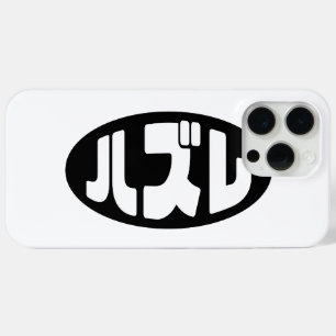 Japanese Loser ハズレ Hazure Nihongo Slang iPhone 15 Pro Max Case