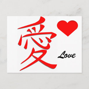 Japanese Love Kanji Valentine's Day Holiday Postcard