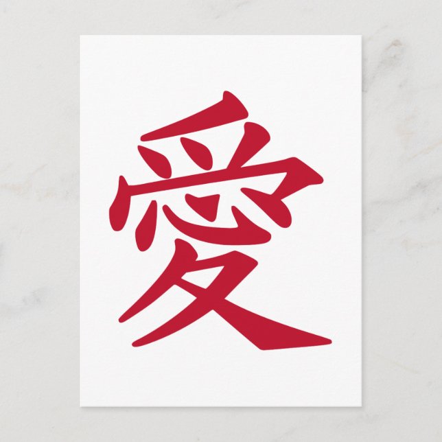 Japanese love symbol for Valentine's day Holiday Postcard (Front)