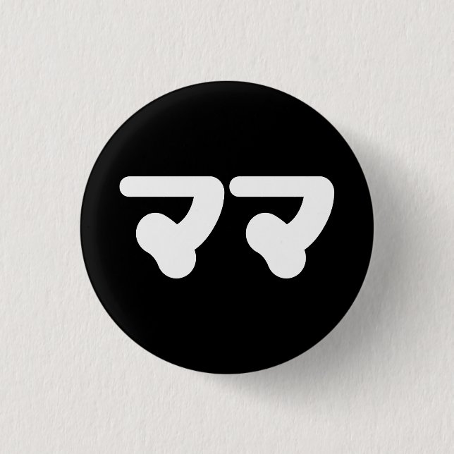 Japanese Mama ママ | Nihongo Language 3 Cm Round Badge (Front)