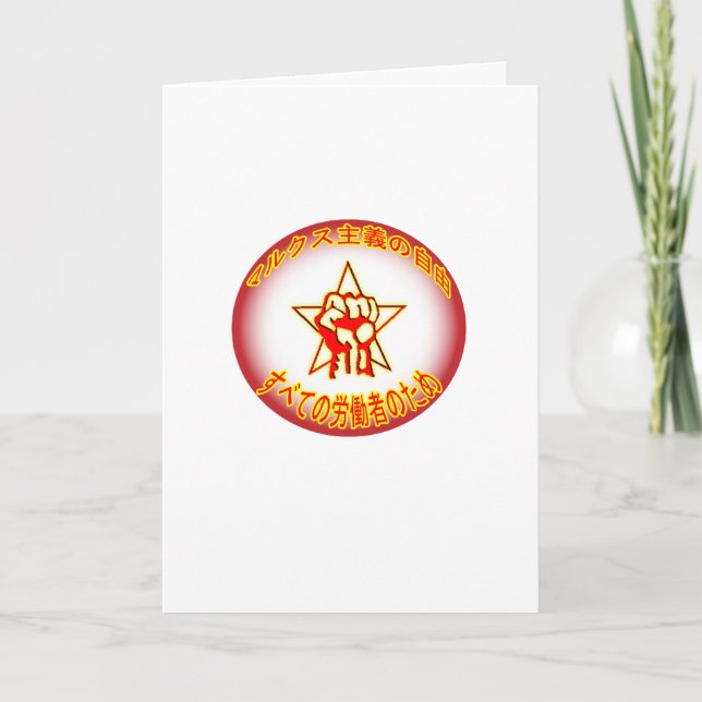 Japanese Marxist Freedom Logo Greeting Card (Front)