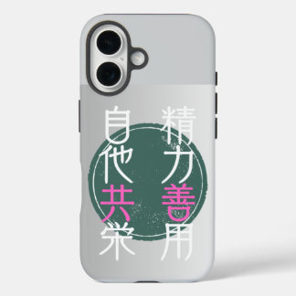 Japanese Maxim "Shinei Zenyo" and "Jizai Kyoei" iPhone 16 Case