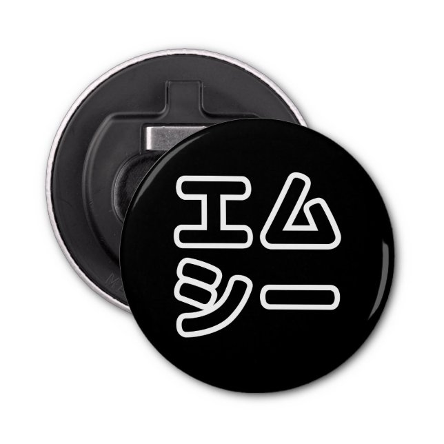 Japanese MC 日本のヒップホップエムシー Bottle Opener (Front)