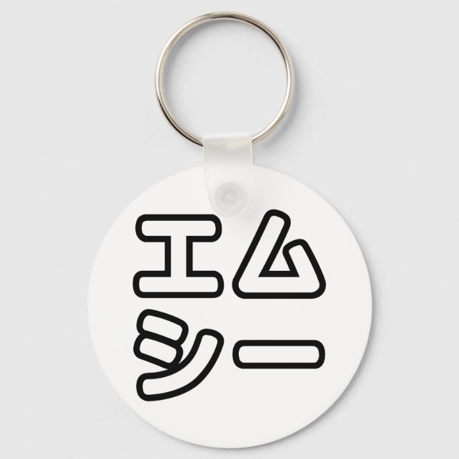 Japanese MC 日本のヒップホップエムシー Key Ring (Front)