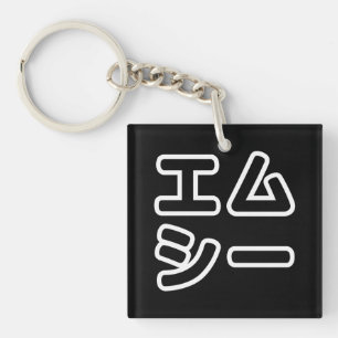 Japanese MC 日本のヒップホップエムシー Key Ring