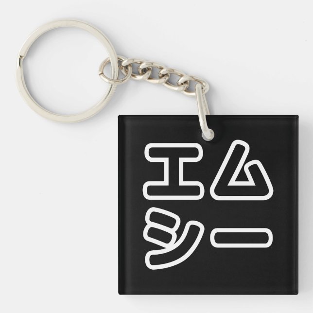 Japanese MC 日本のヒップホップエムシー Key Ring (Front)