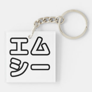 Japanese MC 日本のヒップホップエムシー Key Ring