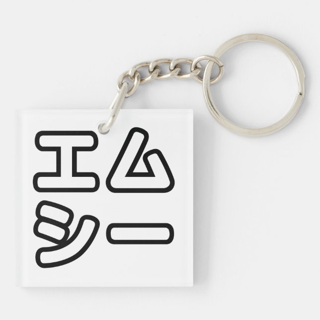 Japanese MC 日本のヒップホップエムシー Key Ring (Back)