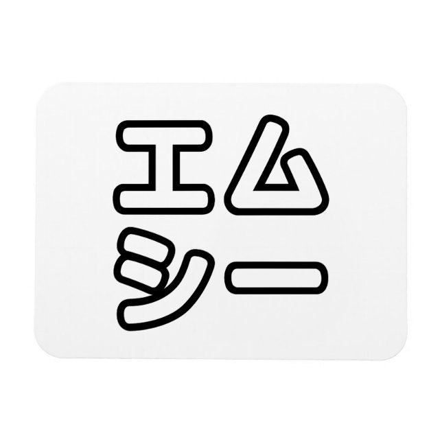 Japanese MC 日本のヒップホップエムシー Magnet (Horizontal)