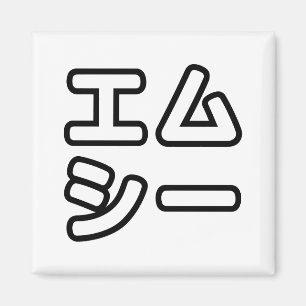 Japanese MC 日本のヒップホップエムシー Magnet