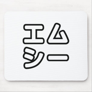 Japanese MC 日本のヒップホップエムシー Mouse Mat